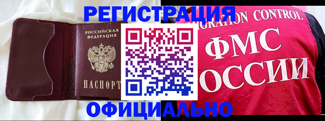 временная регистрация для школы в Таштаголе