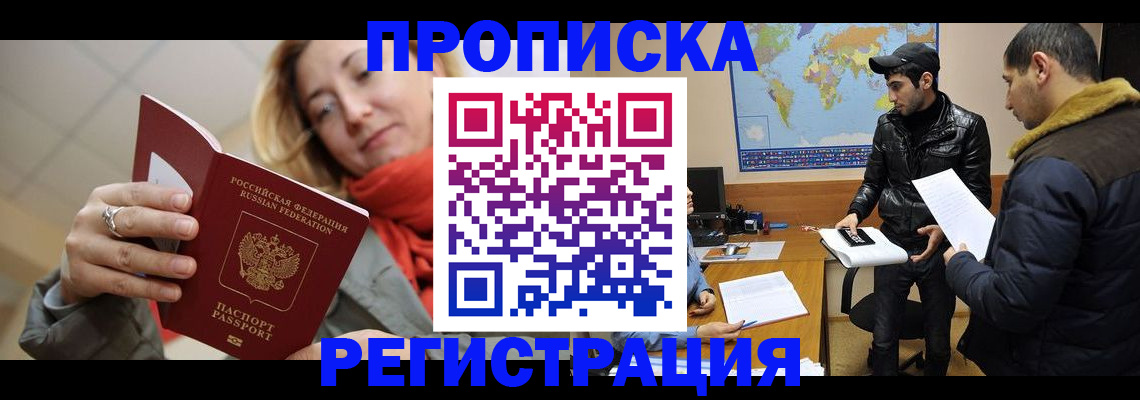 прописка от собственника в Таштаголе