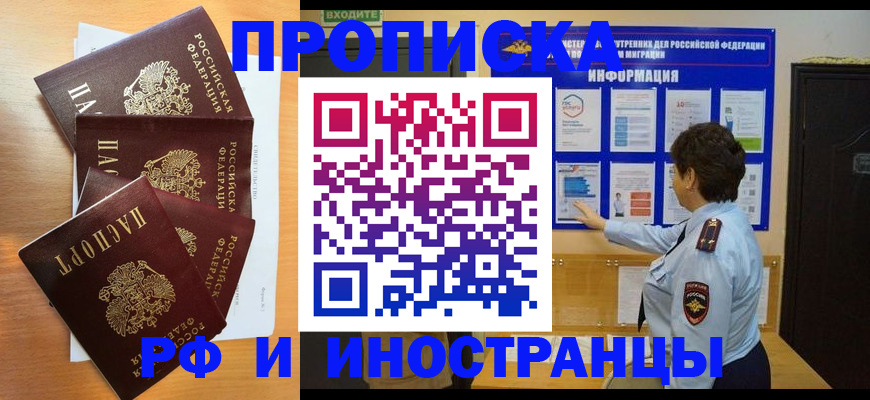 временная регистрация купить в Таштаголе