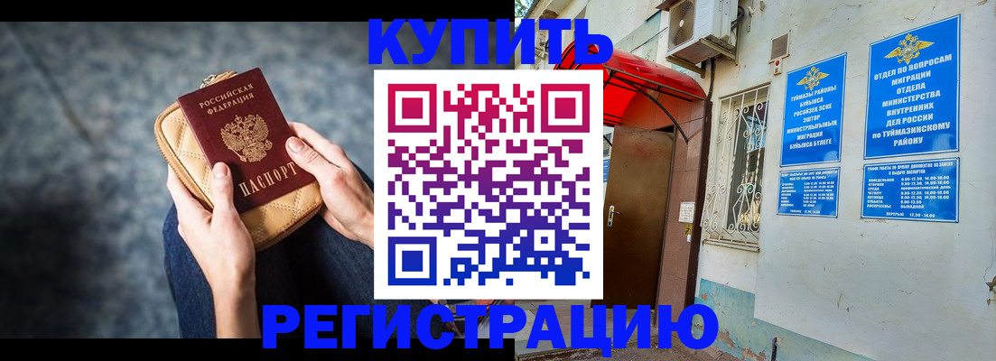 прописка регистрация в Таштаголе